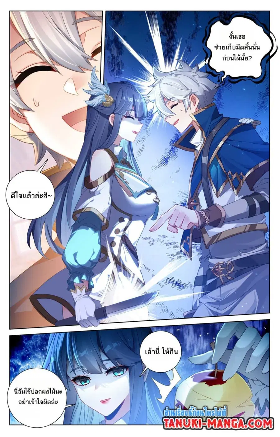 Absolute Resonance ตอนที่ 124 หน้า 2