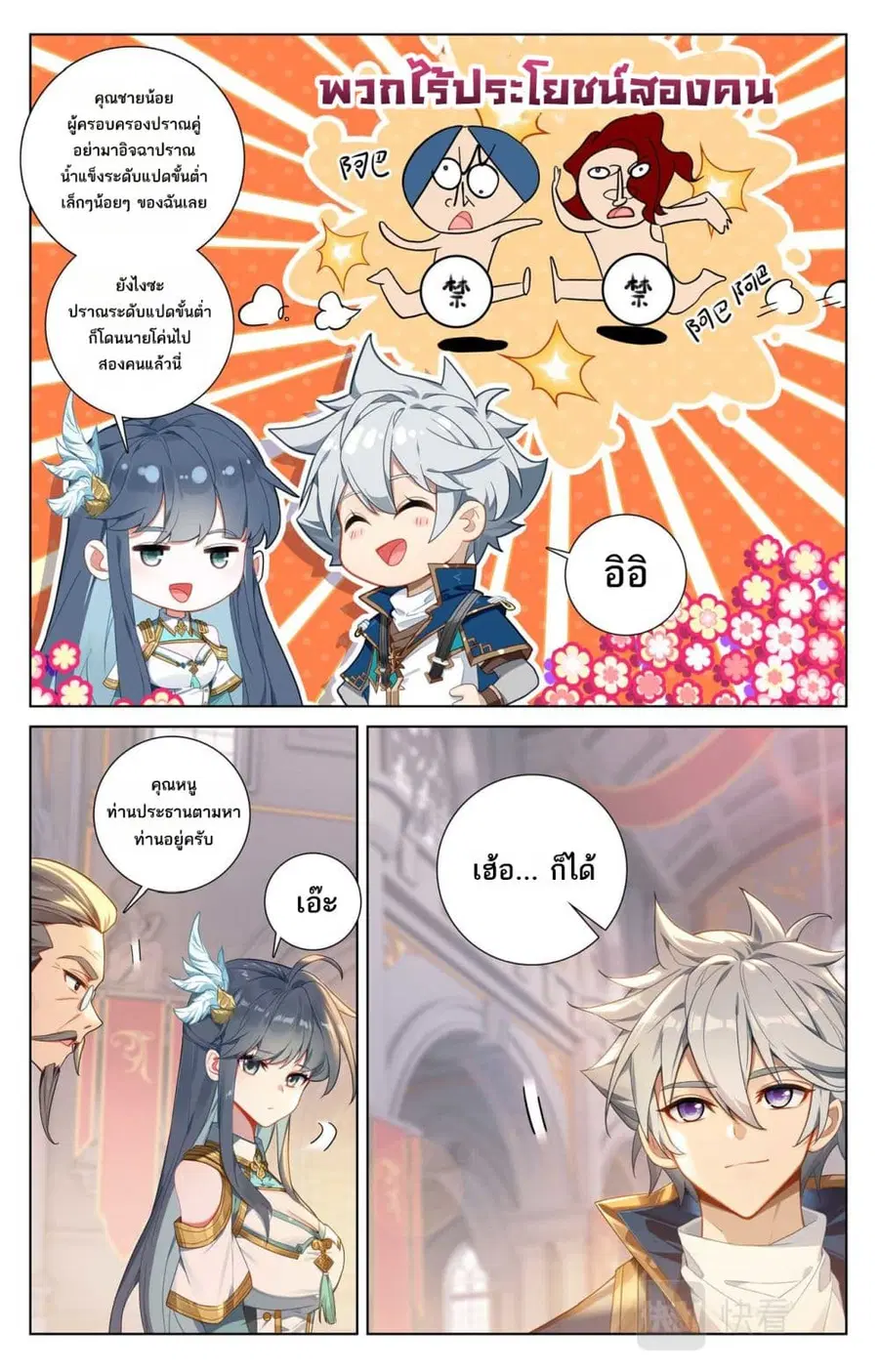 Absolute Resonance ตอนที่ 124 หน้า 3