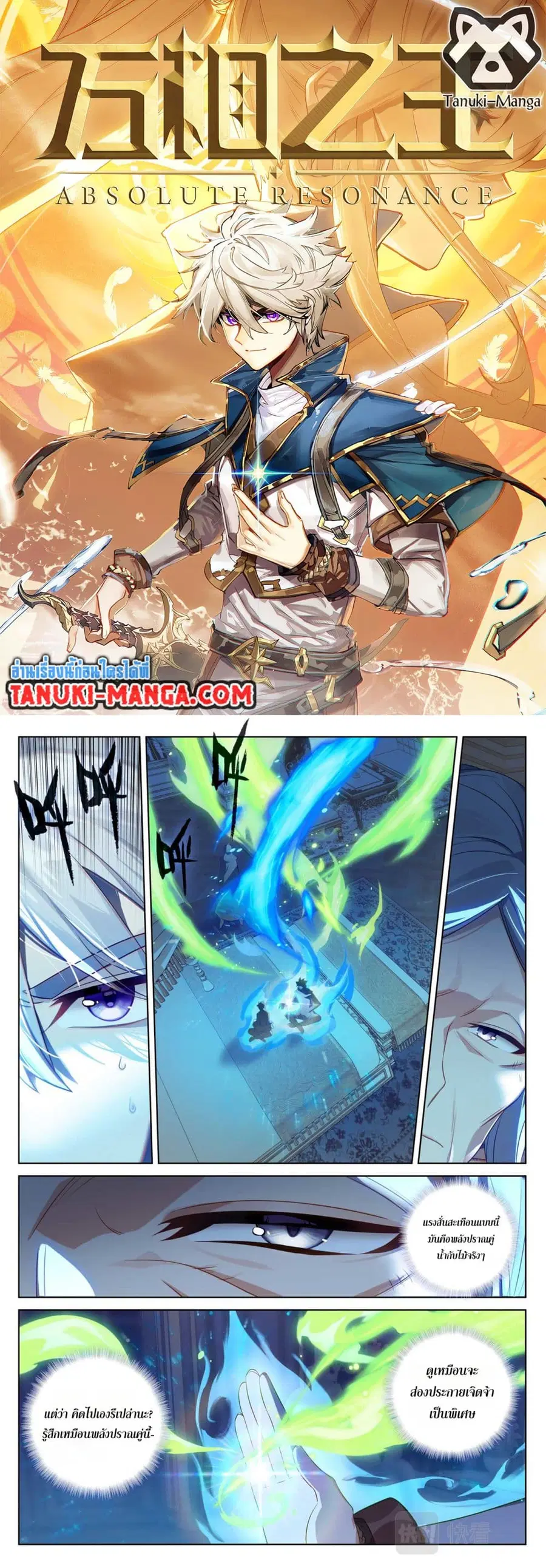 Absolute Resonance ตอนที่ 125 หน้า 1