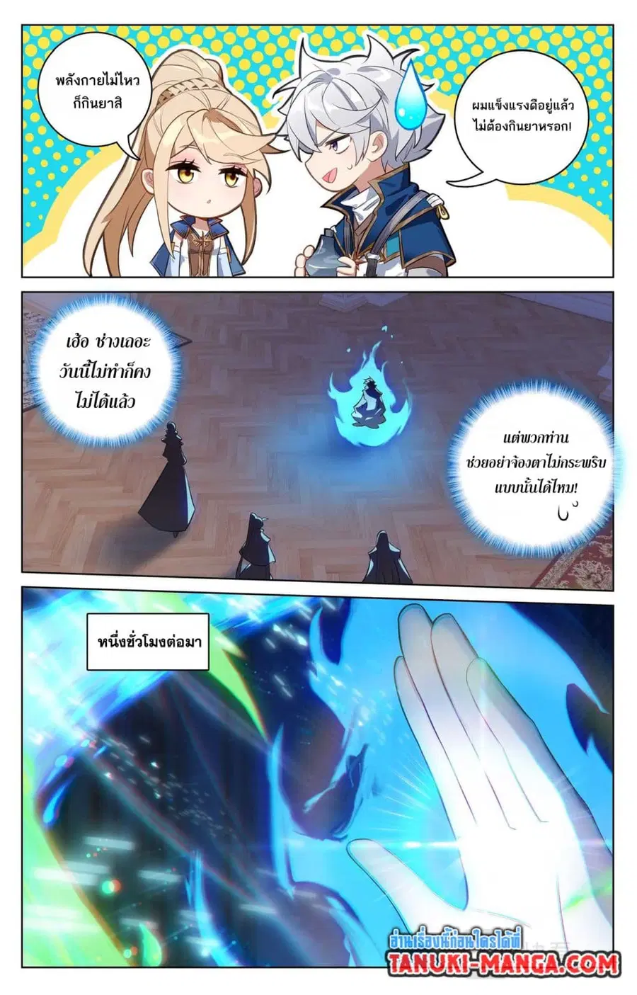 Absolute Resonance ตอนที่ 126 หน้า 2