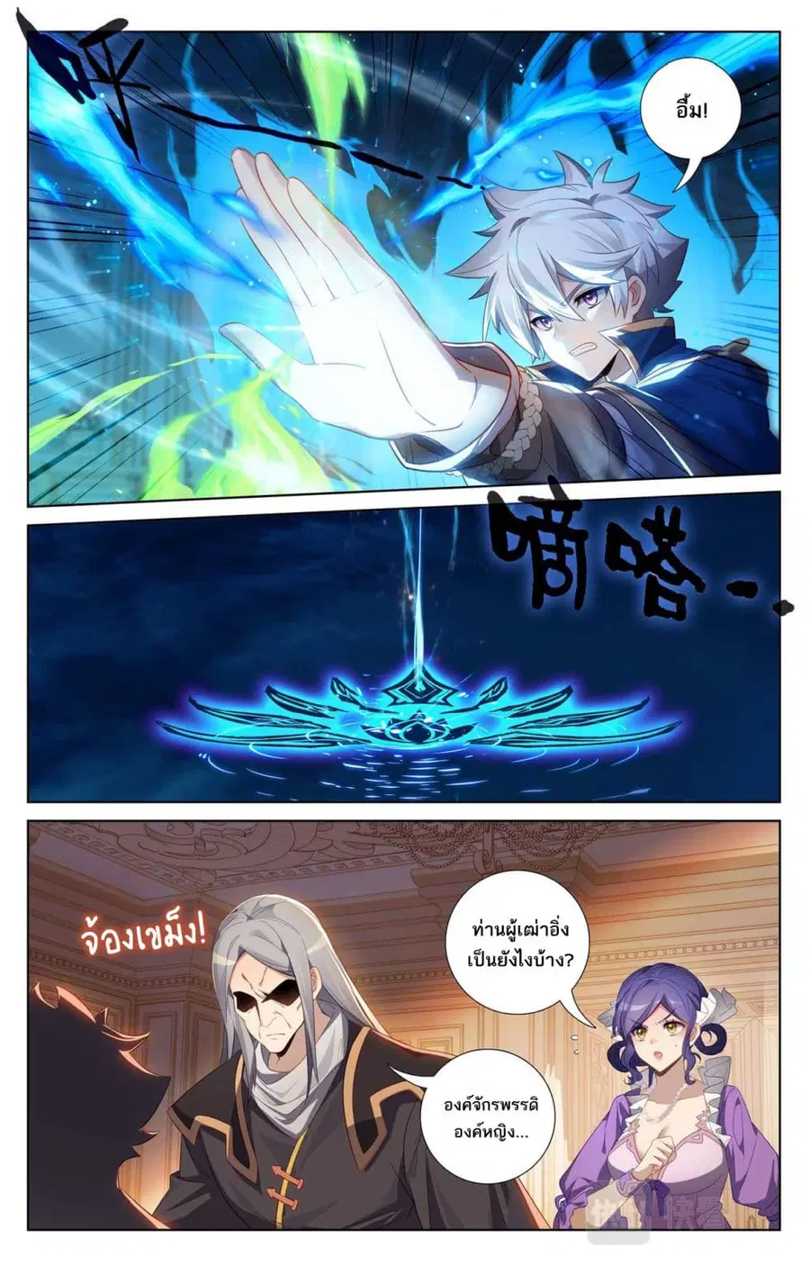 Absolute Resonance ตอนที่ 126 หน้า 3