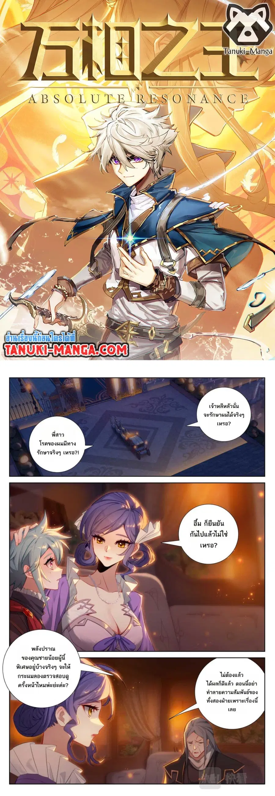 Absolute Resonance ตอนที่ 127 หน้า 1