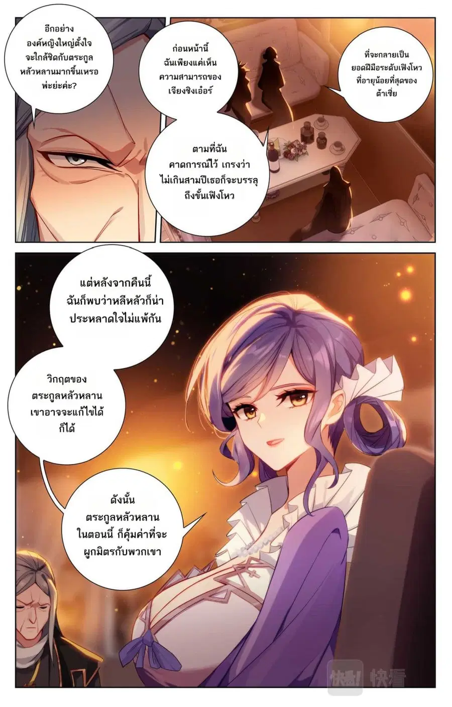 Absolute Resonance ตอนที่ 127 หน้า 2