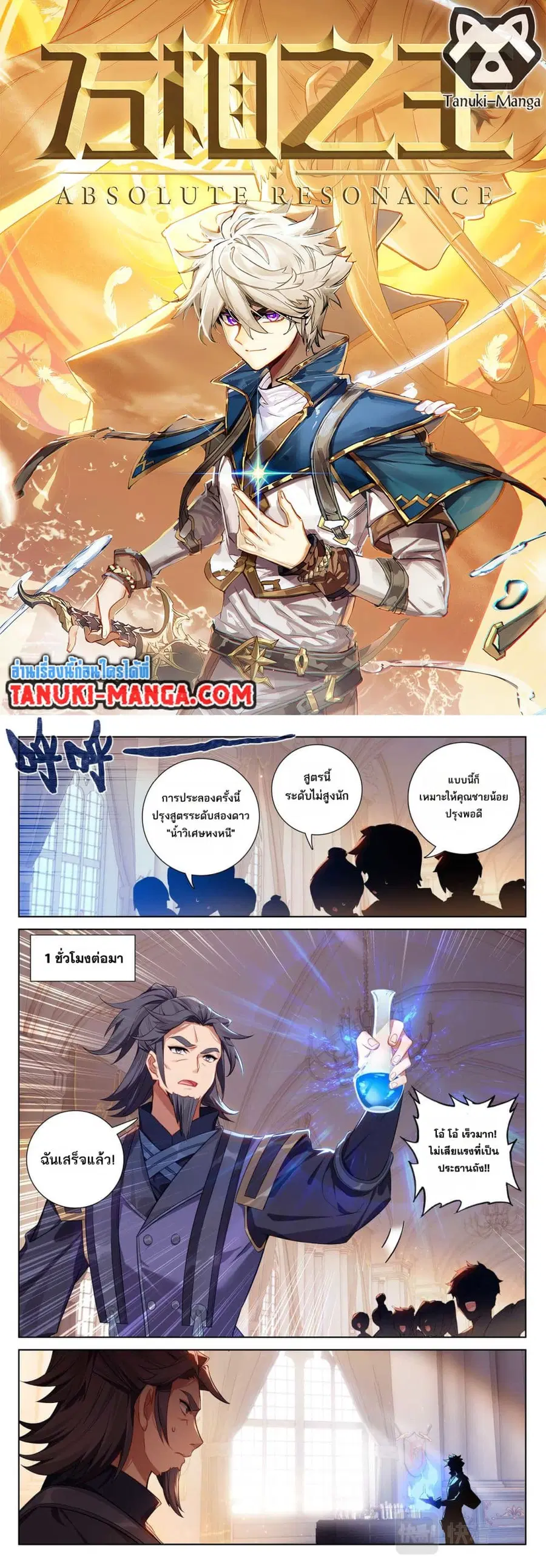 Absolute Resonance ตอนที่ 128 หน้า 1