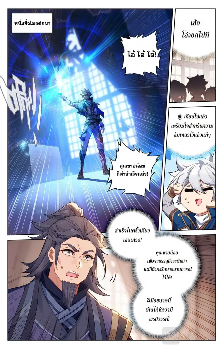 Absolute Resonance ตอนที่ 128 หน้า 2