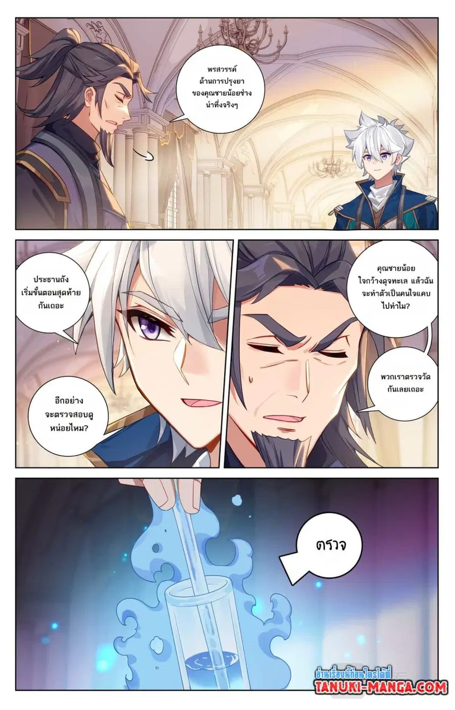 Absolute Resonance ตอนที่ 128 หน้า 3