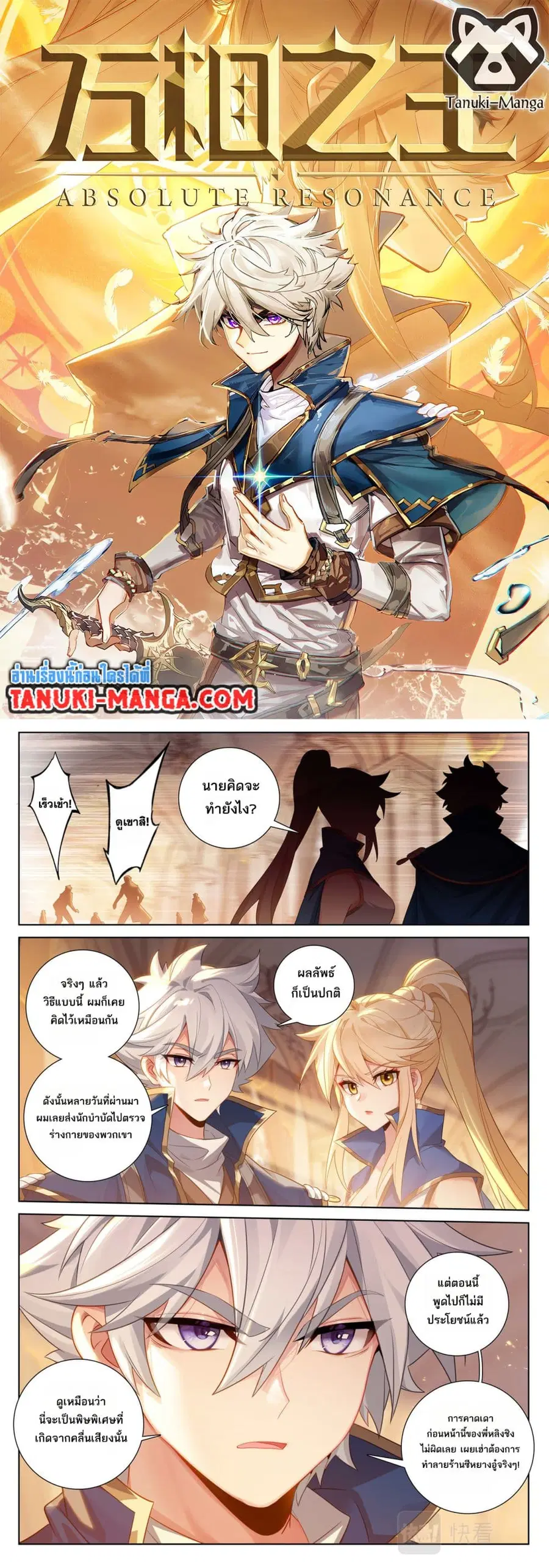 Absolute Resonance ตอนที่ 129 หน้า 1