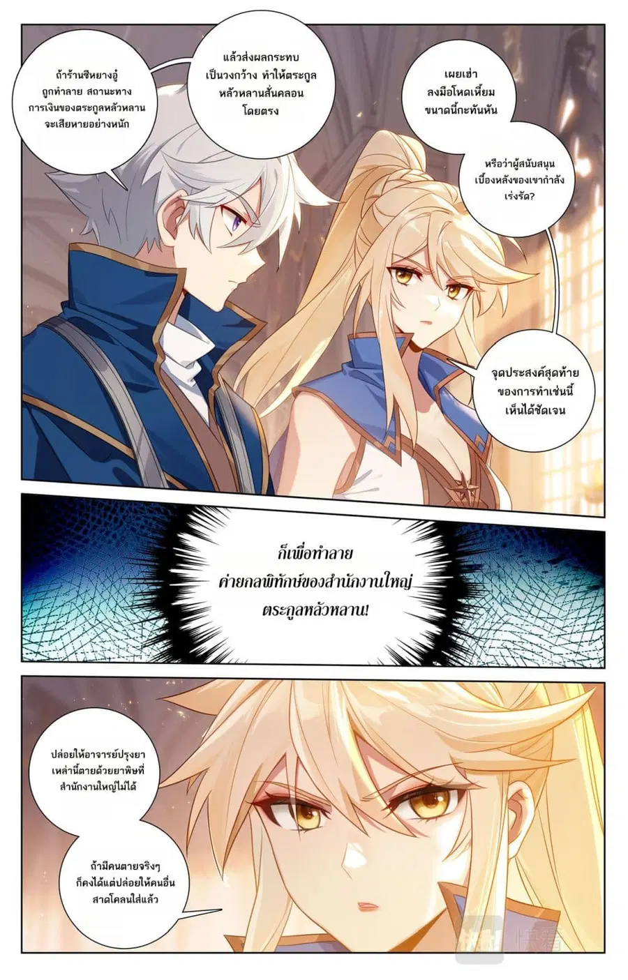 Absolute Resonance ตอนที่ 129 หน้า 2