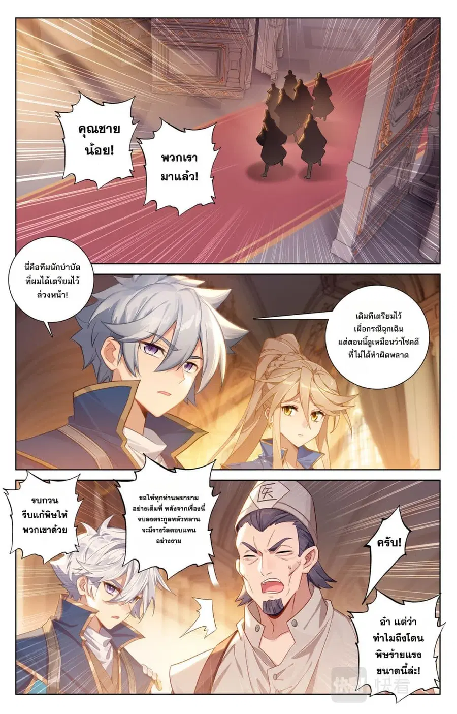 Absolute Resonance ตอนที่ 129 หน้า 3