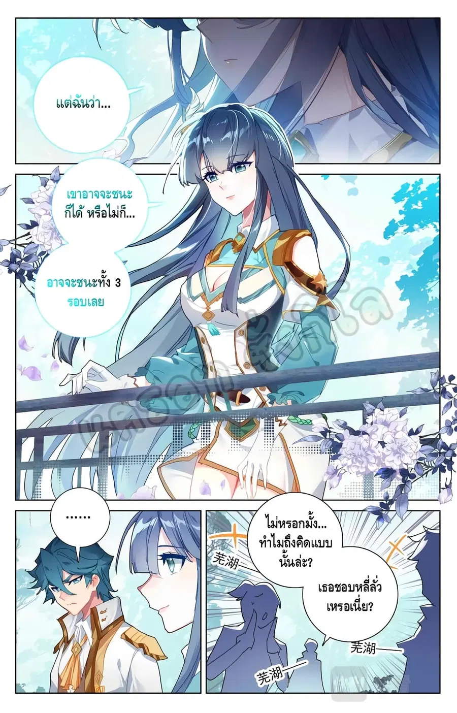 Absolute Resonance ตอนที่ 12.1 หน้า 3