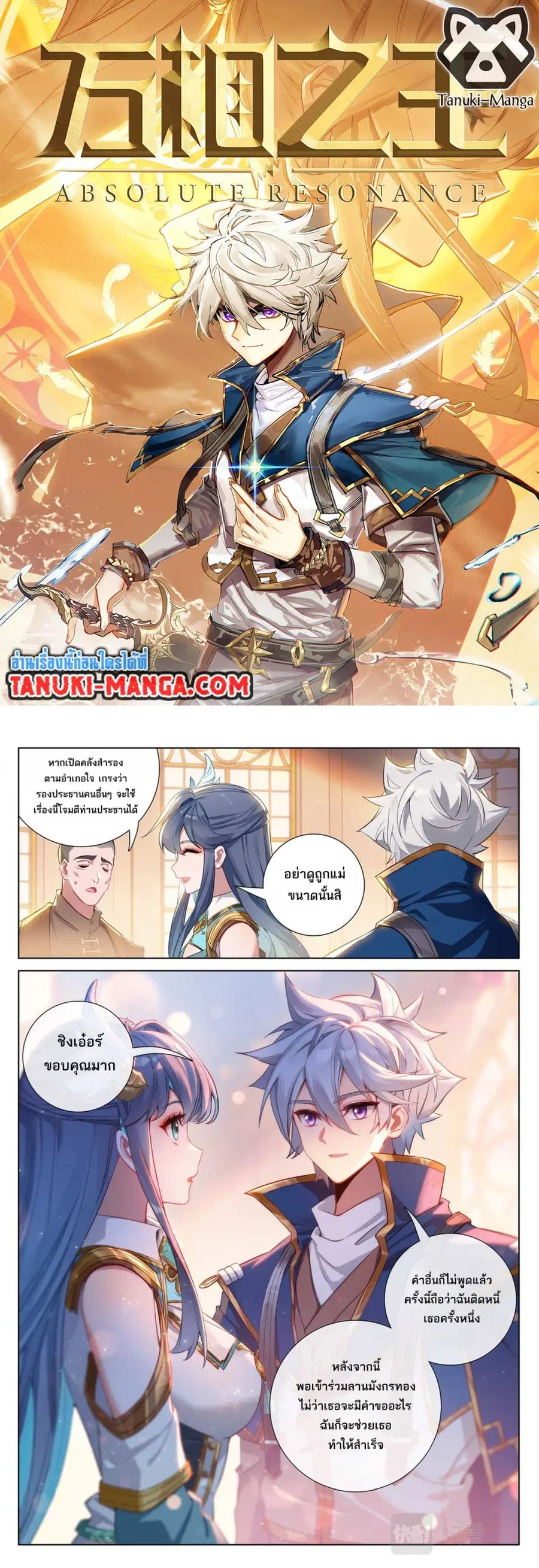 Absolute Resonance ตอนที่ 130 หน้า 1