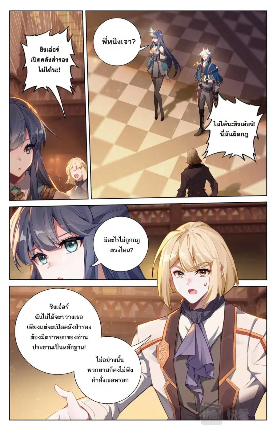 Absolute Resonance ตอนที่ 130 หน้า 3