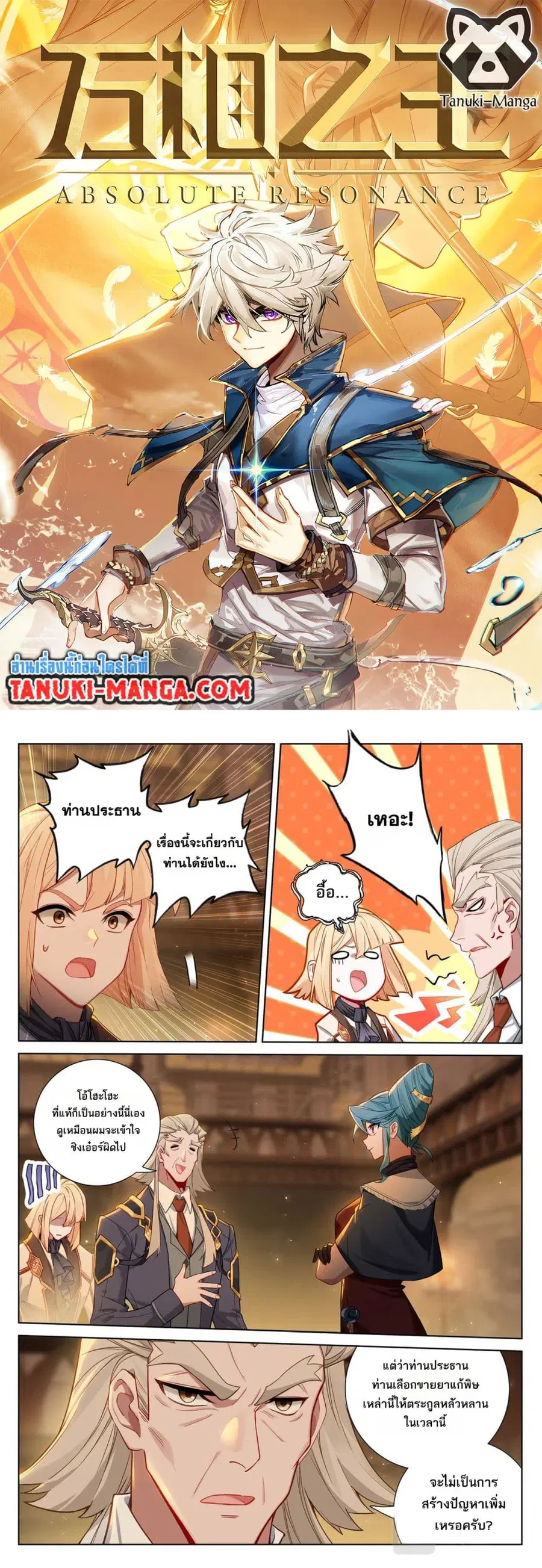 Absolute Resonance ตอนที่ 131 หน้า 1
