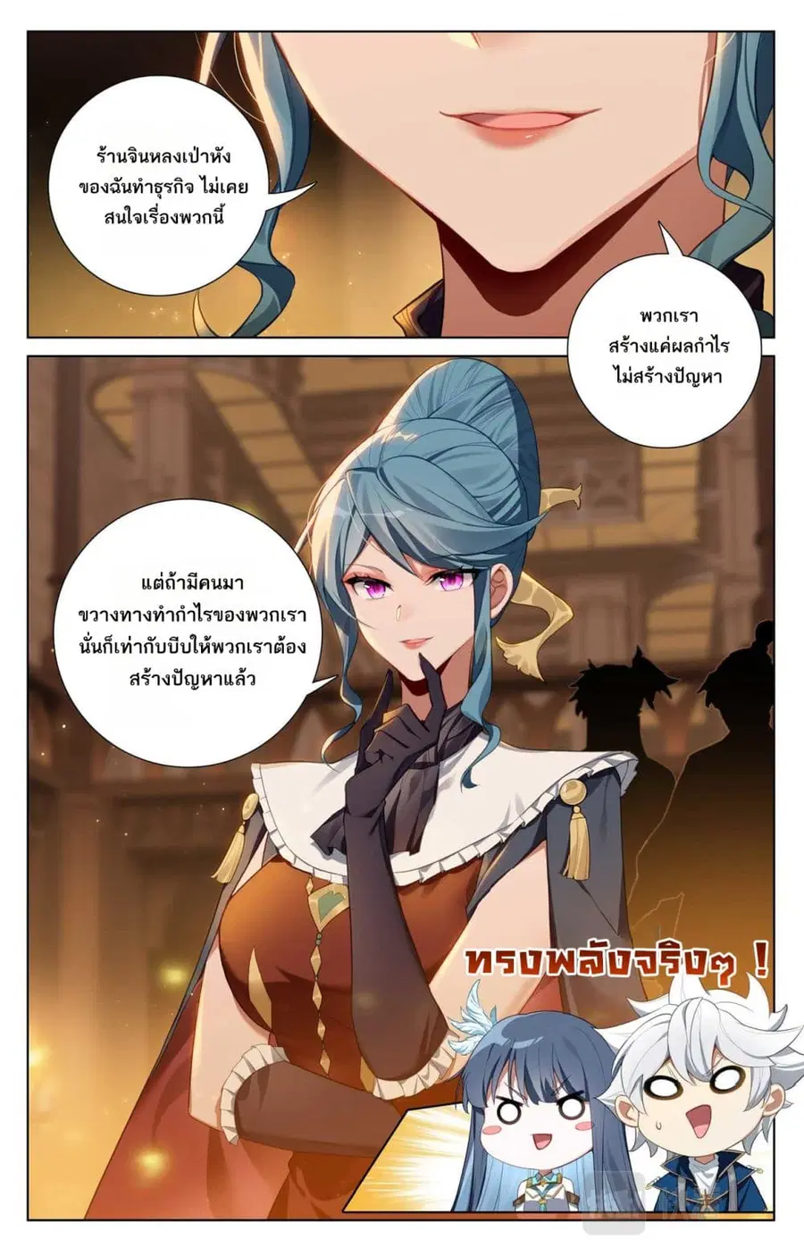 Absolute Resonance ตอนที่ 131 หน้า 2