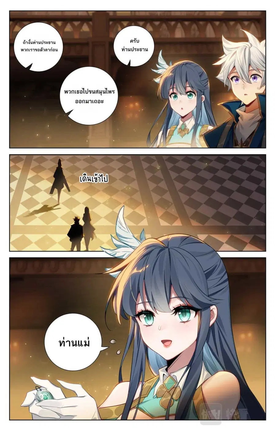 Absolute Resonance ตอนที่ 131 หน้า 3