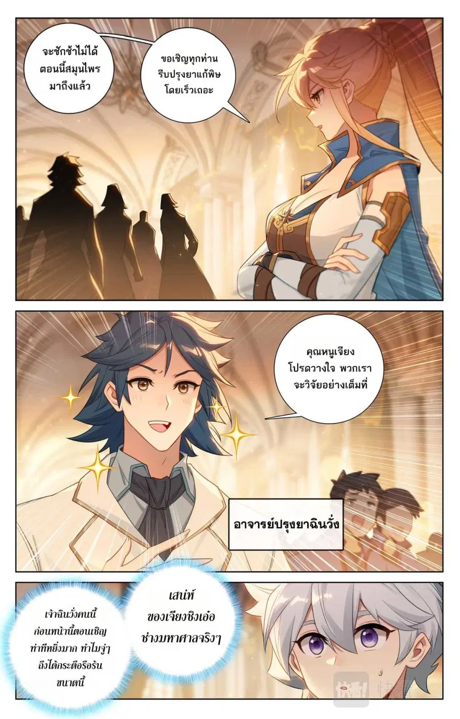 Absolute Resonance ตอนที่ 132 หน้า 1
