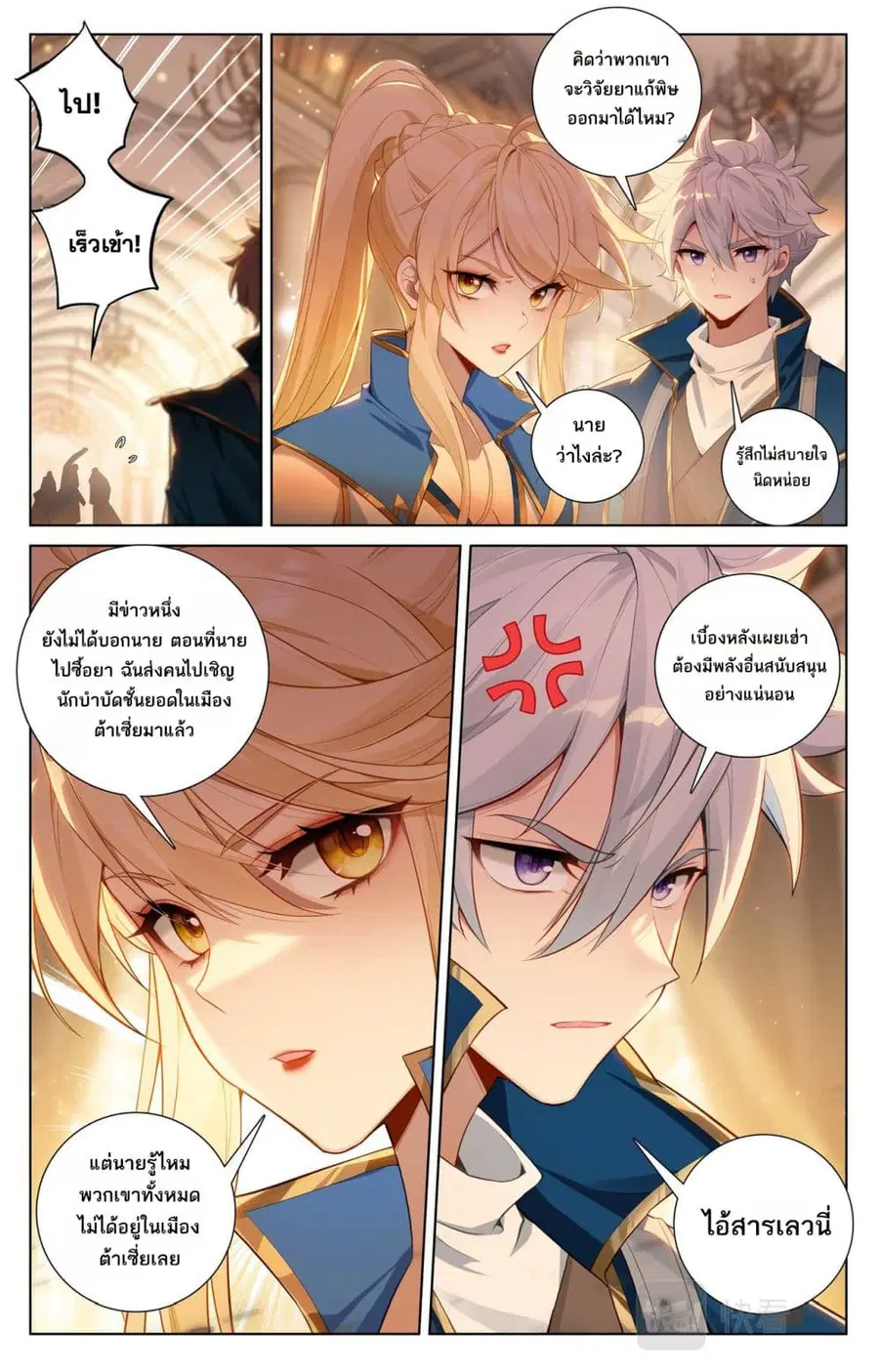Absolute Resonance ตอนที่ 132 หน้า 2
