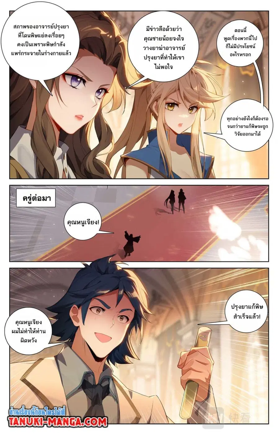 Absolute Resonance ตอนที่ 132 หน้า 3