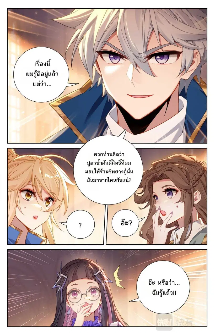 Absolute Resonance ตอนที่ 133 หน้า 1