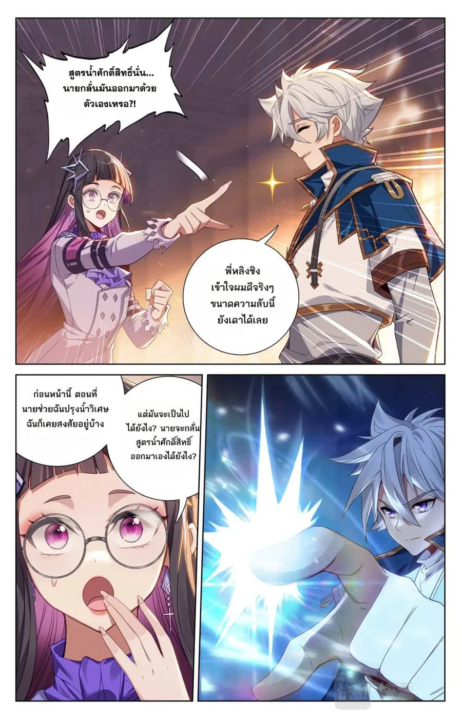 Absolute Resonance ตอนที่ 133 หน้า 2