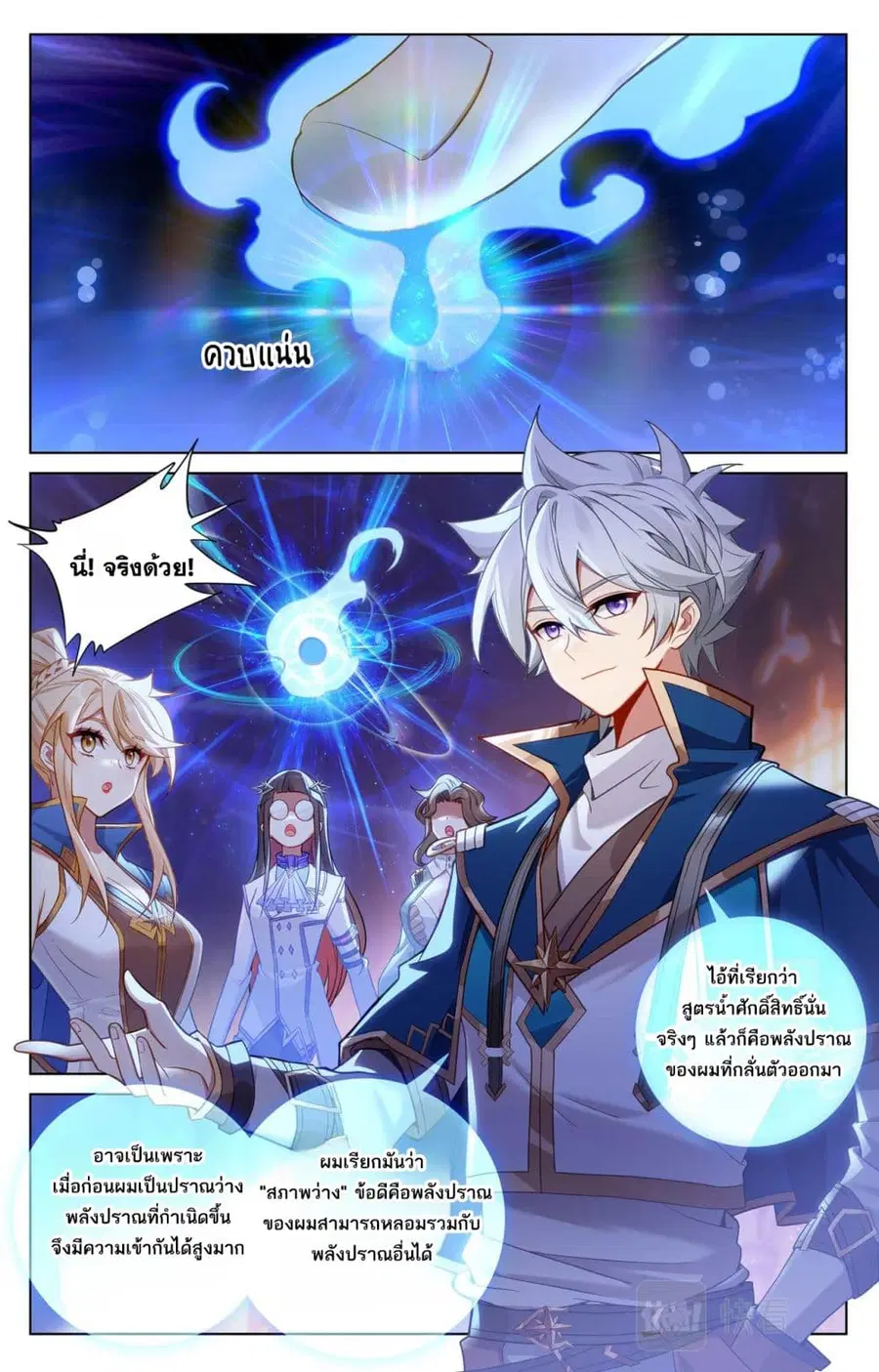 Absolute Resonance ตอนที่ 133 หน้า 3