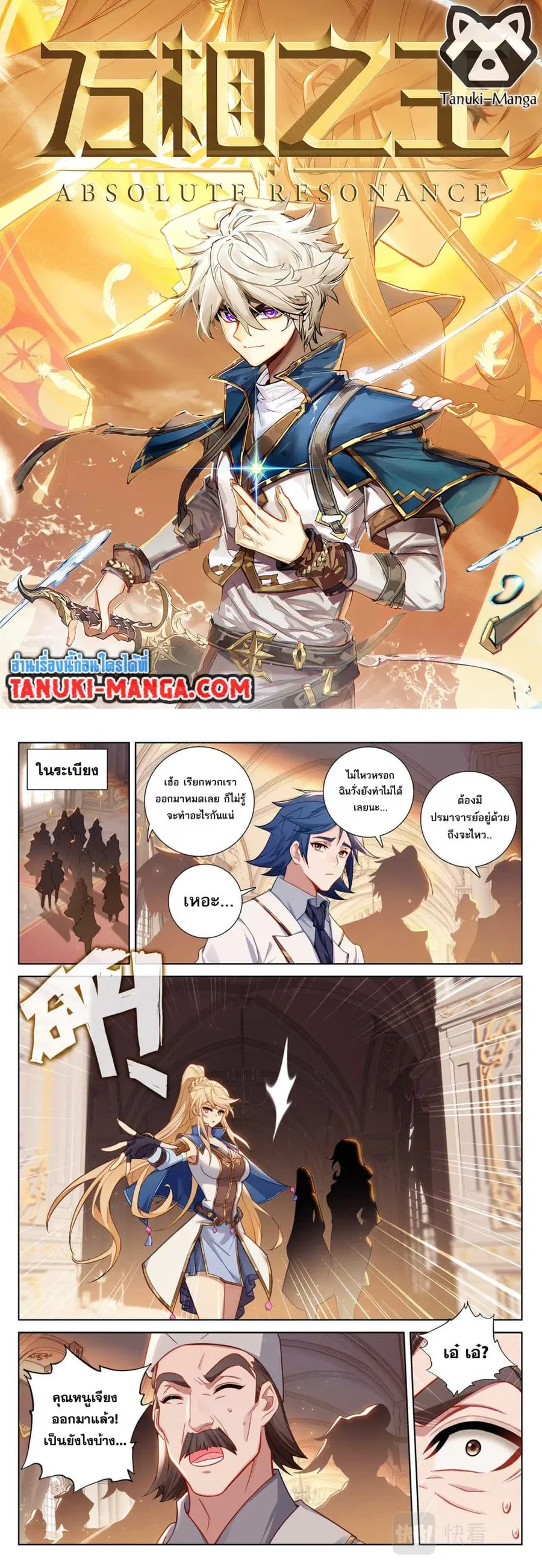Absolute Resonance ตอนที่ 134 หน้า 1