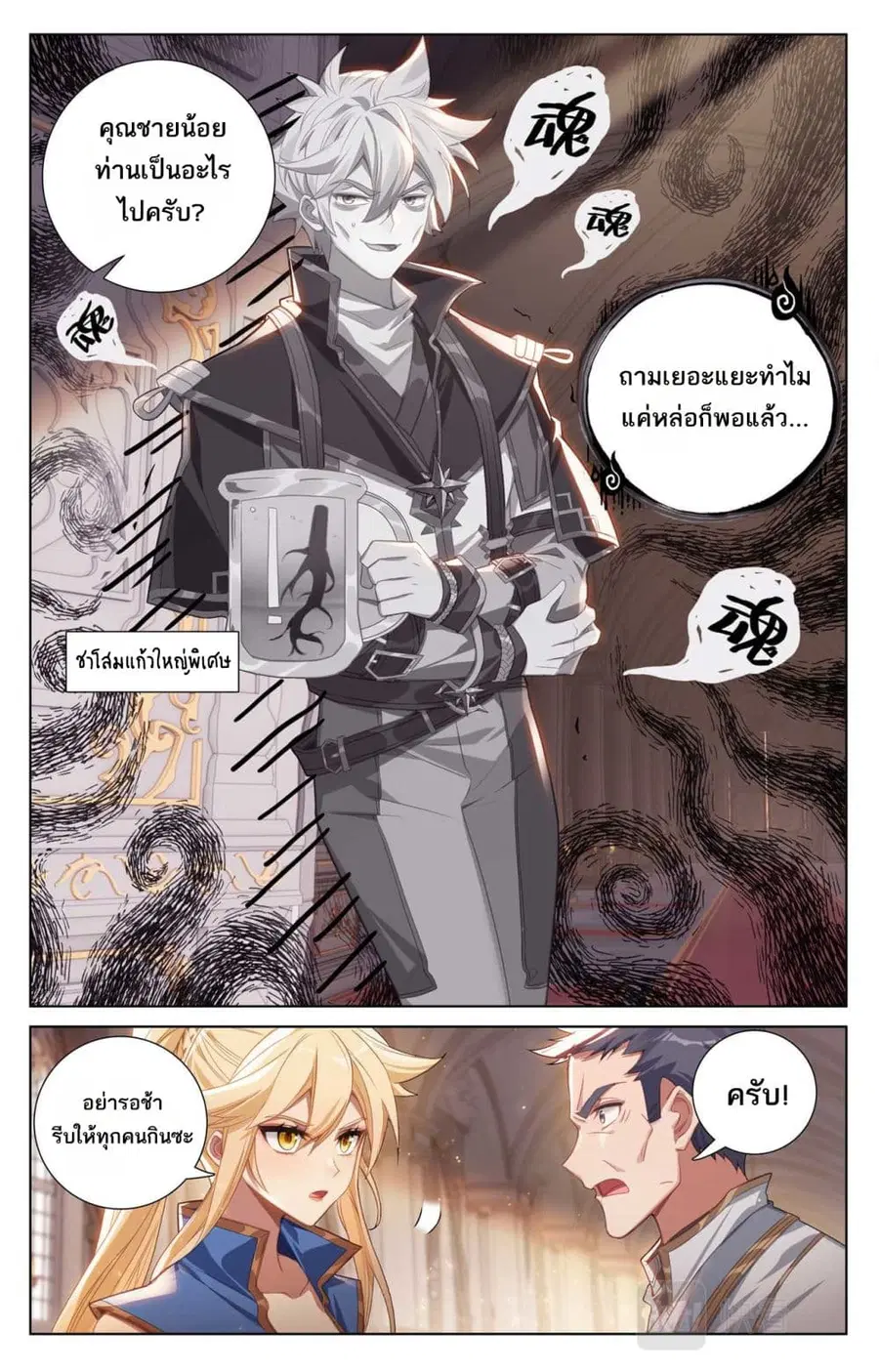 Absolute Resonance ตอนที่ 134 หน้า 2