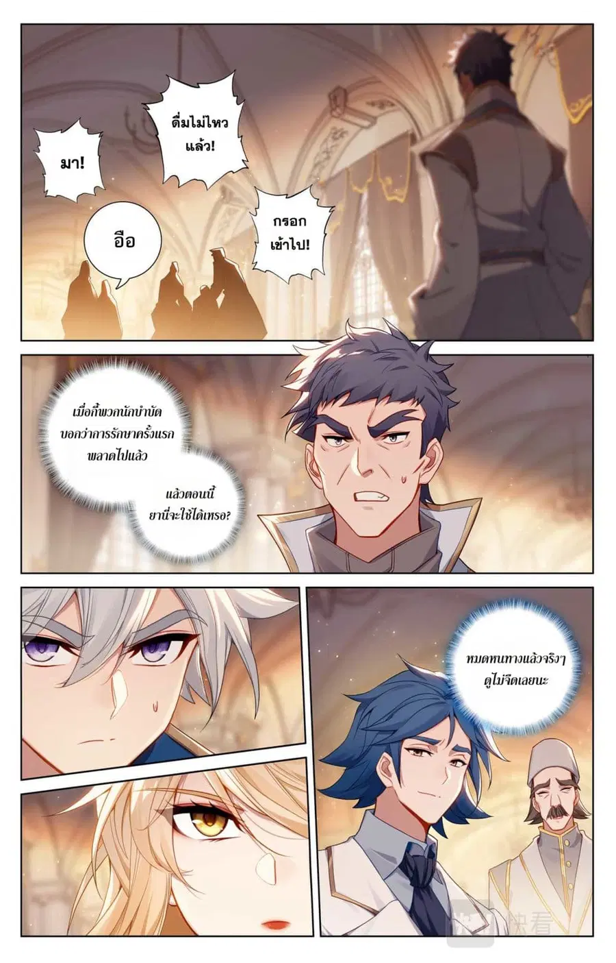 Absolute Resonance ตอนที่ 134 หน้า 3