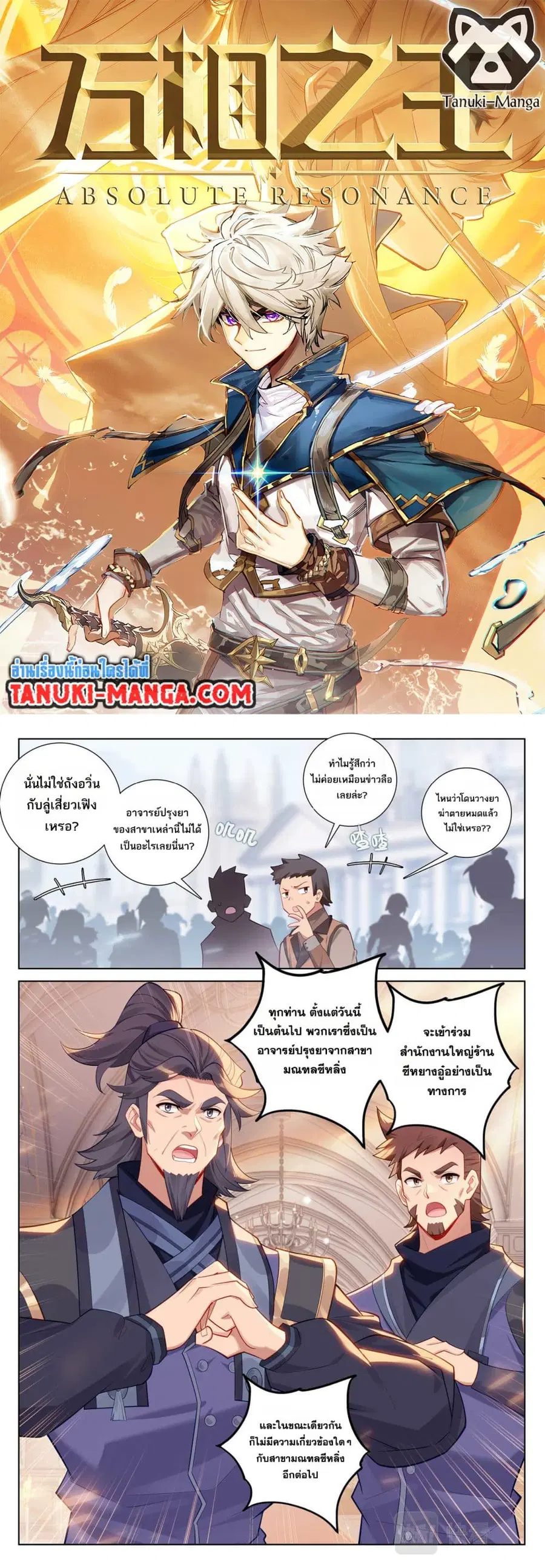 Absolute Resonance ตอนที่ 135 หน้า 1