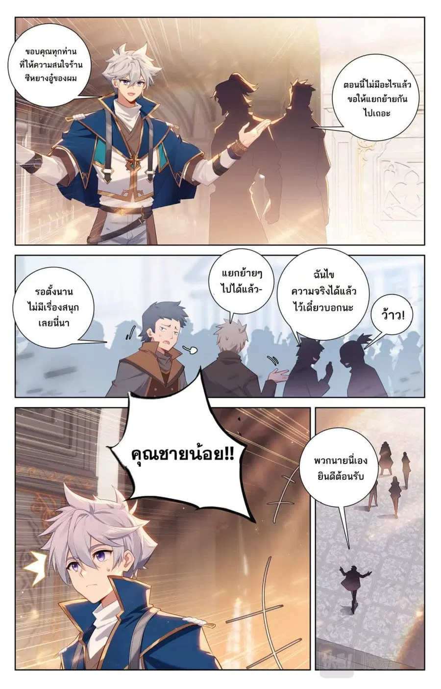 Absolute Resonance ตอนที่ 135 หน้า 2