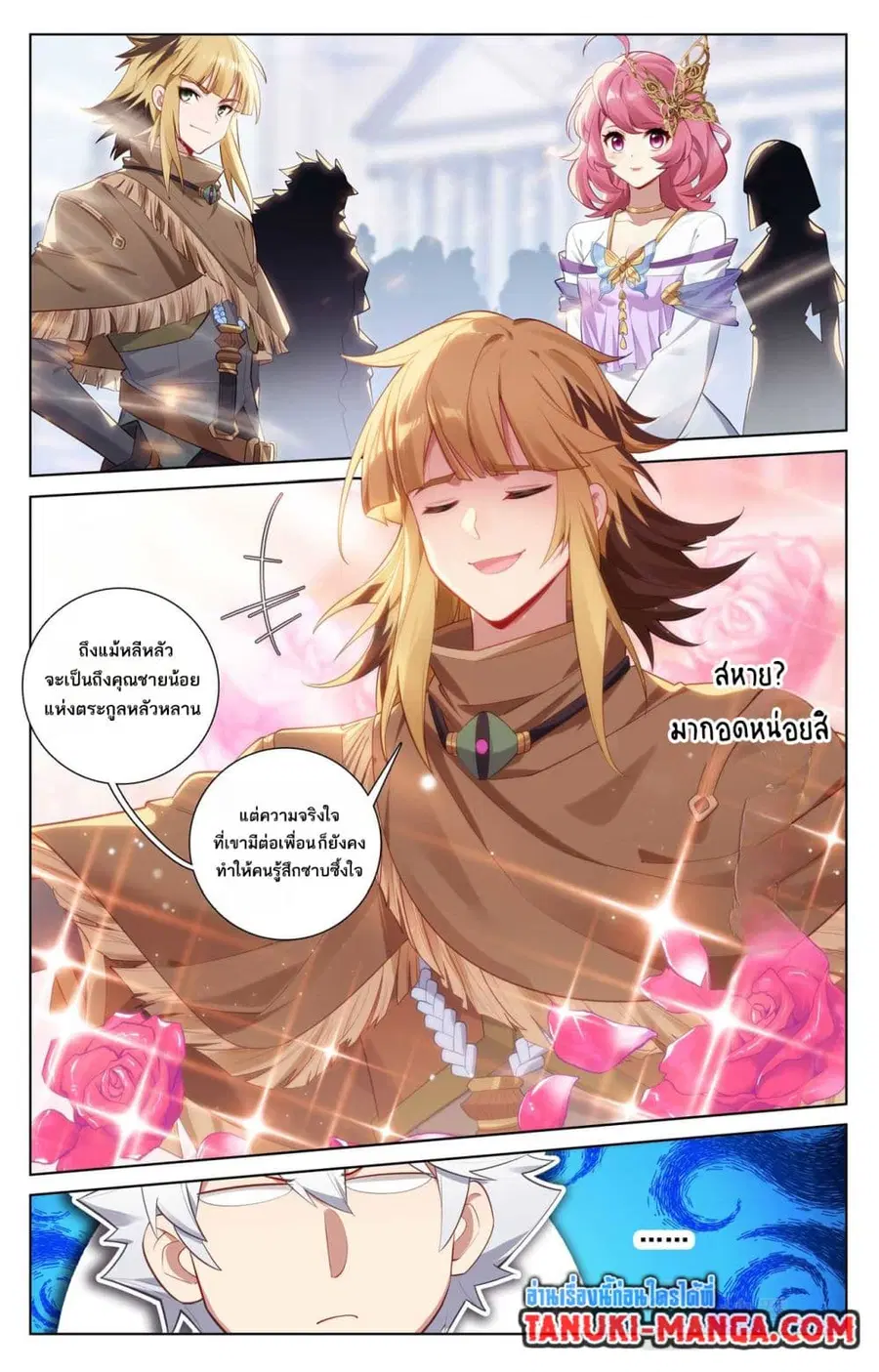 Absolute Resonance ตอนที่ 135 หน้า 3
