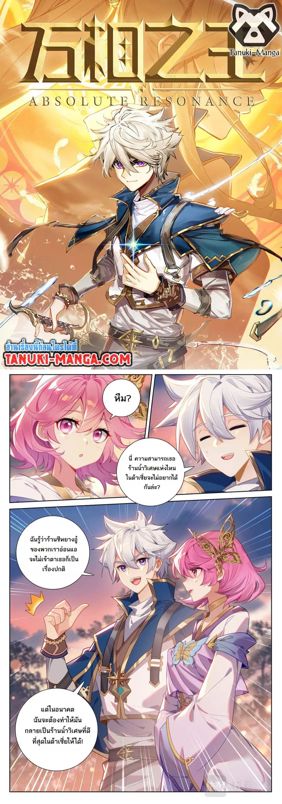 Absolute Resonance ตอนที่ 136 หน้า 1
