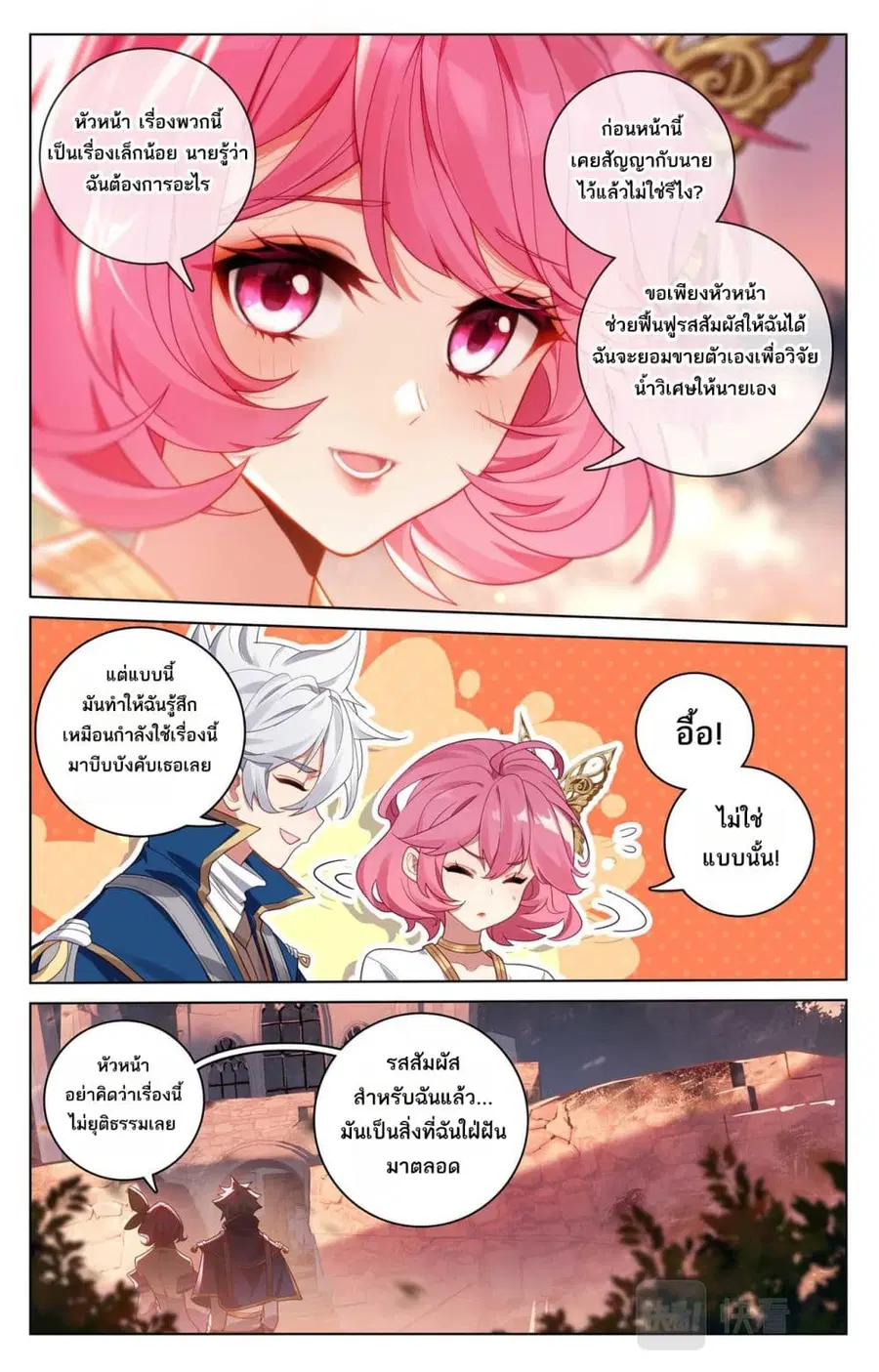 Absolute Resonance ตอนที่ 136 หน้า 2