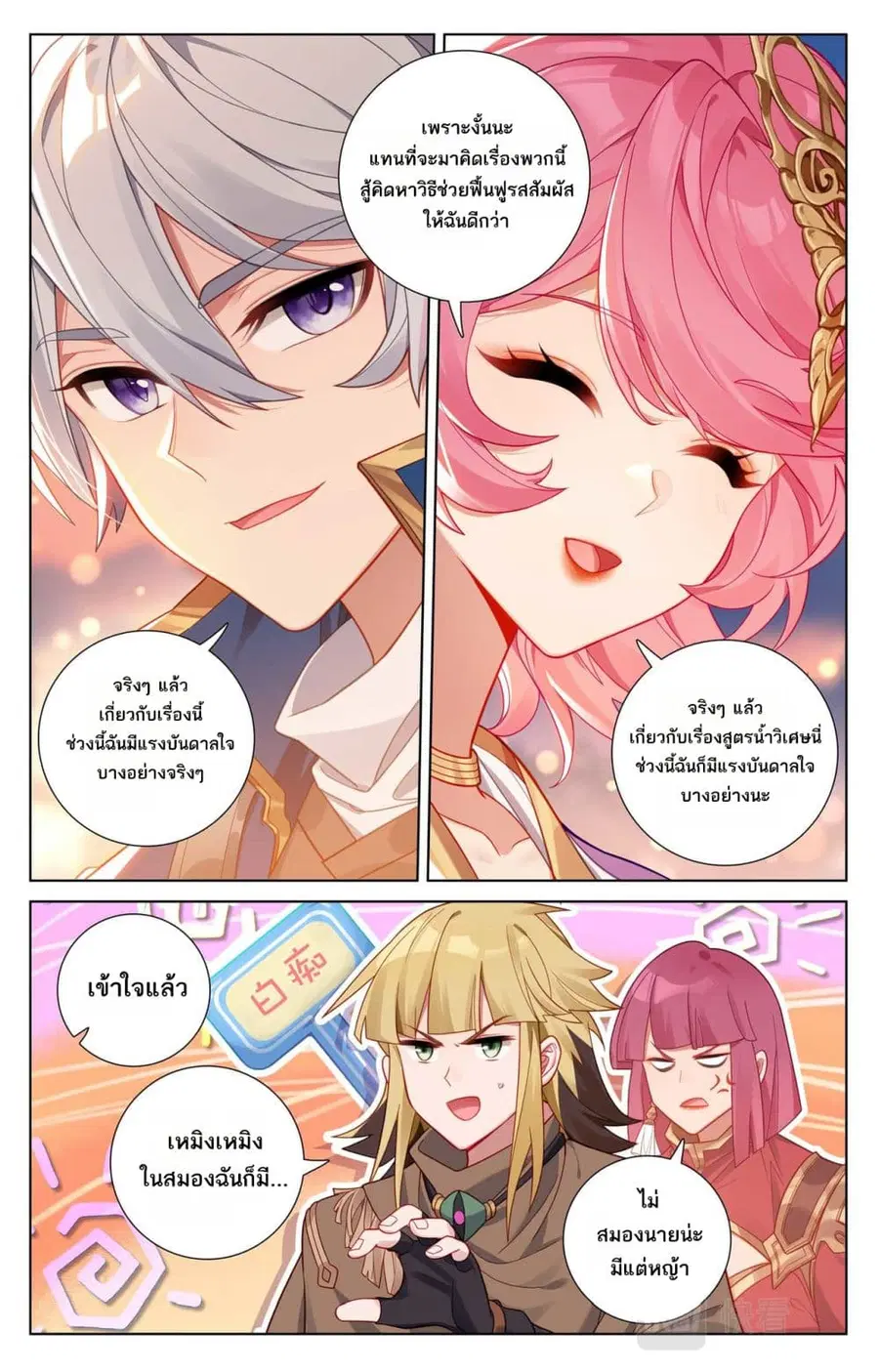 Absolute Resonance ตอนที่ 136 หน้า 3