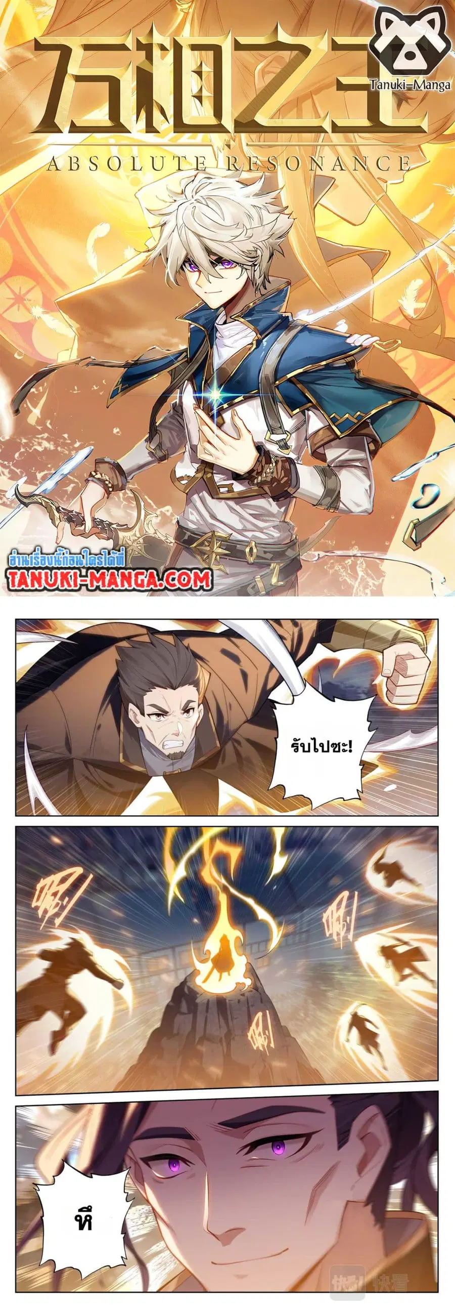 Absolute Resonance ตอนที่ 137 หน้า 1