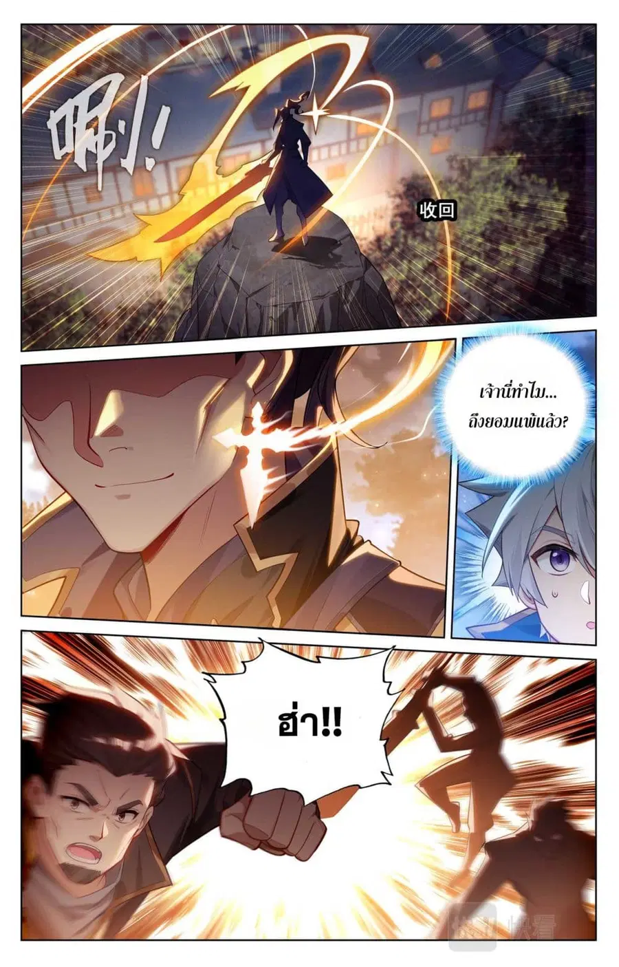 Absolute Resonance ตอนที่ 137 หน้า 2