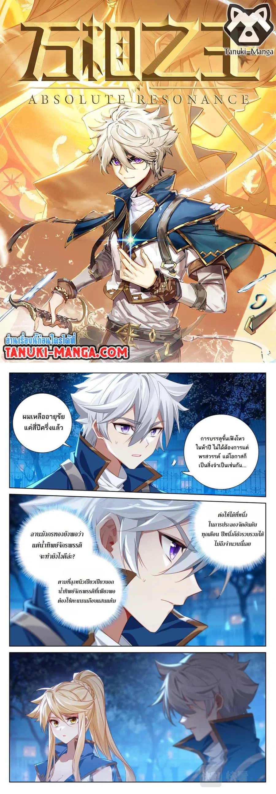Absolute Resonance ตอนที่ 138 หน้า 1