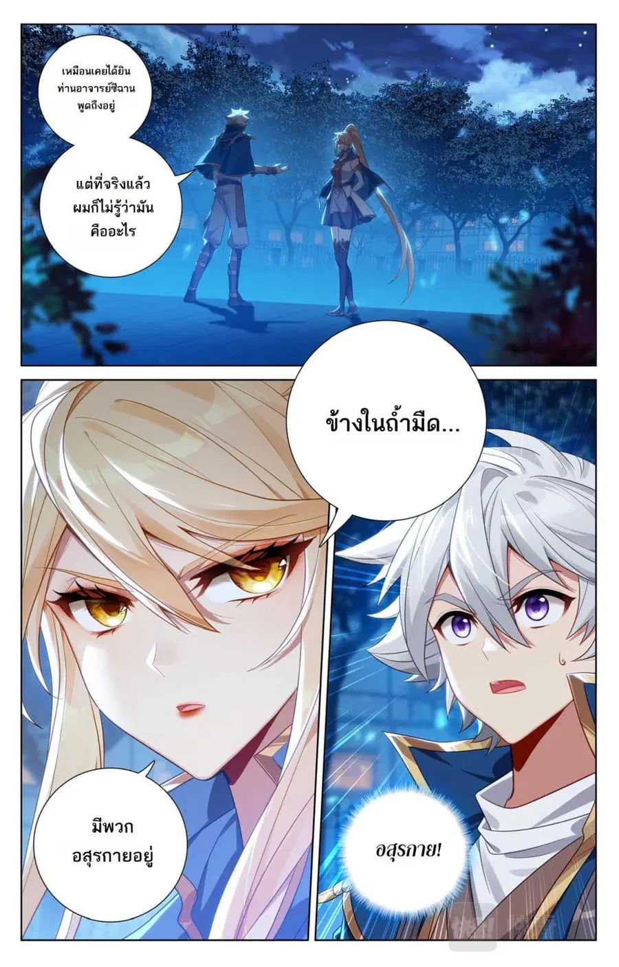 Absolute Resonance ตอนที่ 138 หน้า 2
