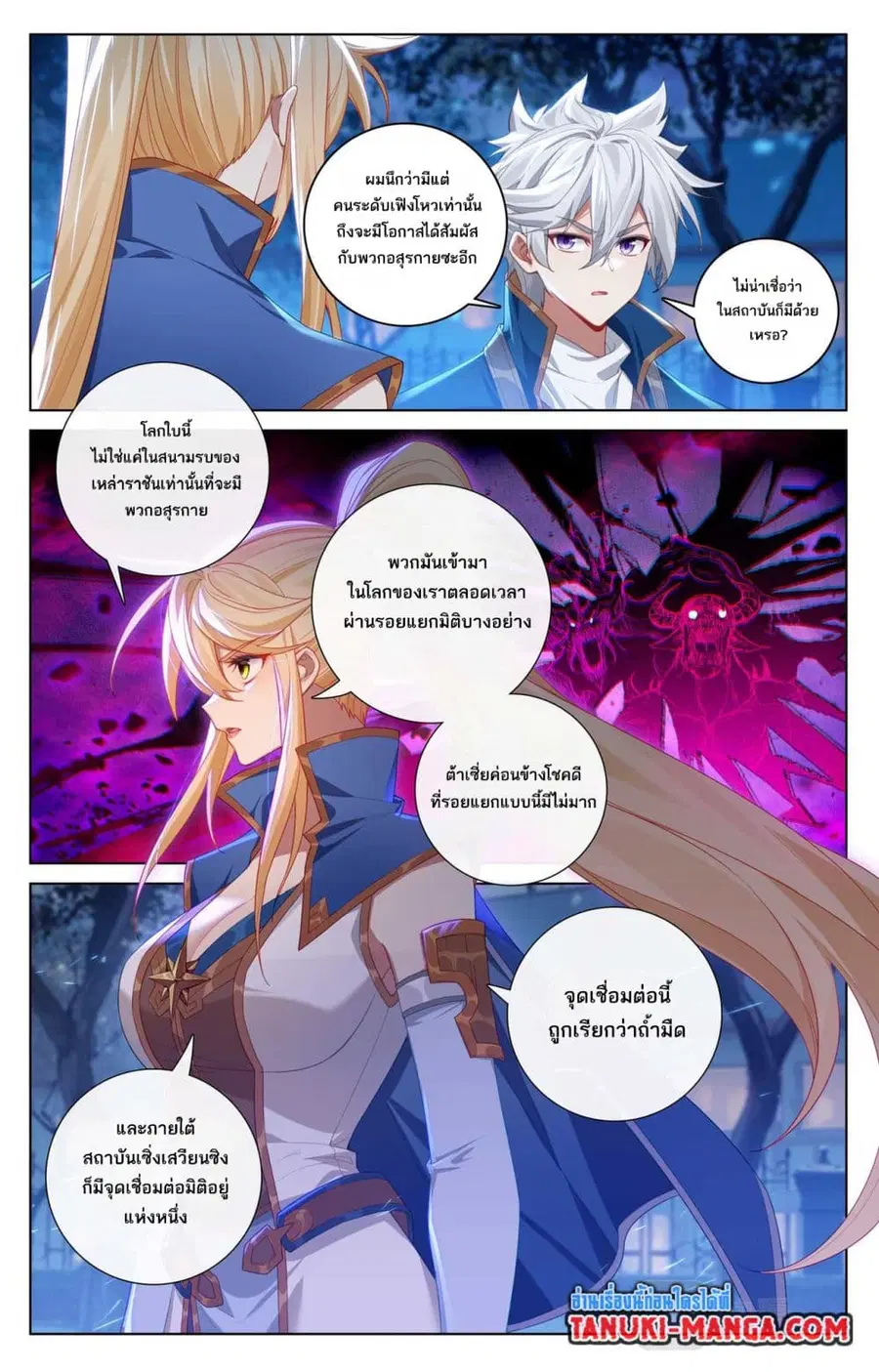 Absolute Resonance ตอนที่ 138 หน้า 3