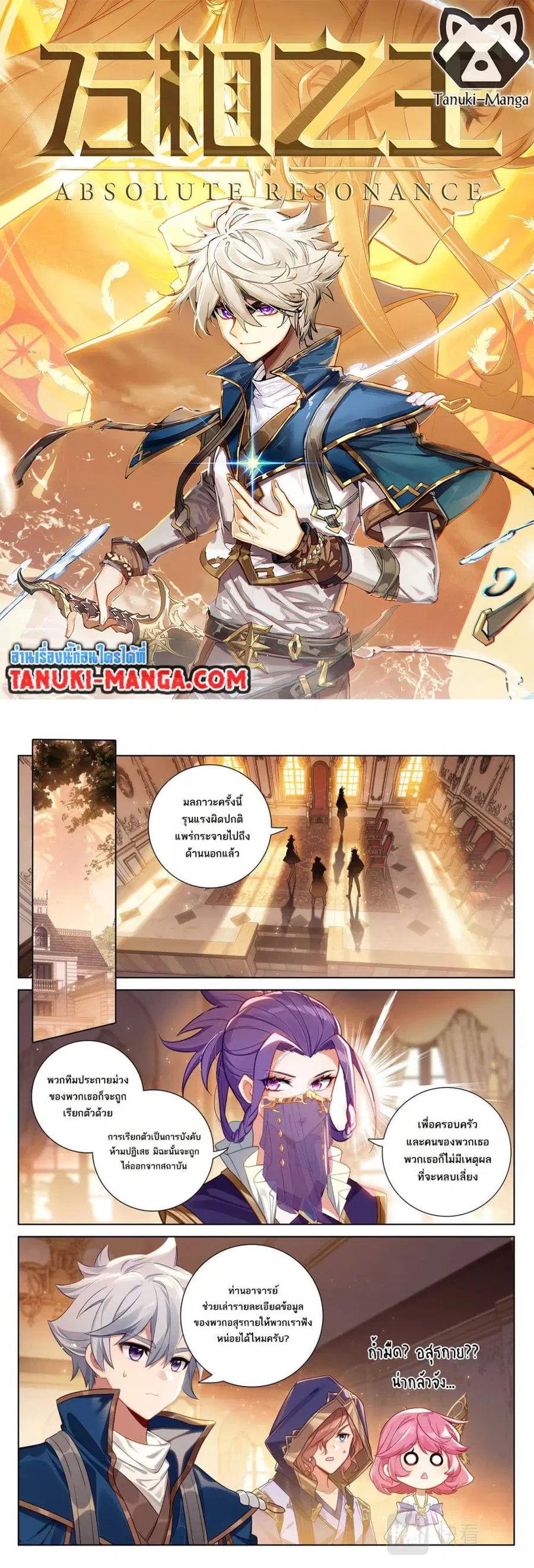 Absolute Resonance ตอนที่ 139 หน้า 1