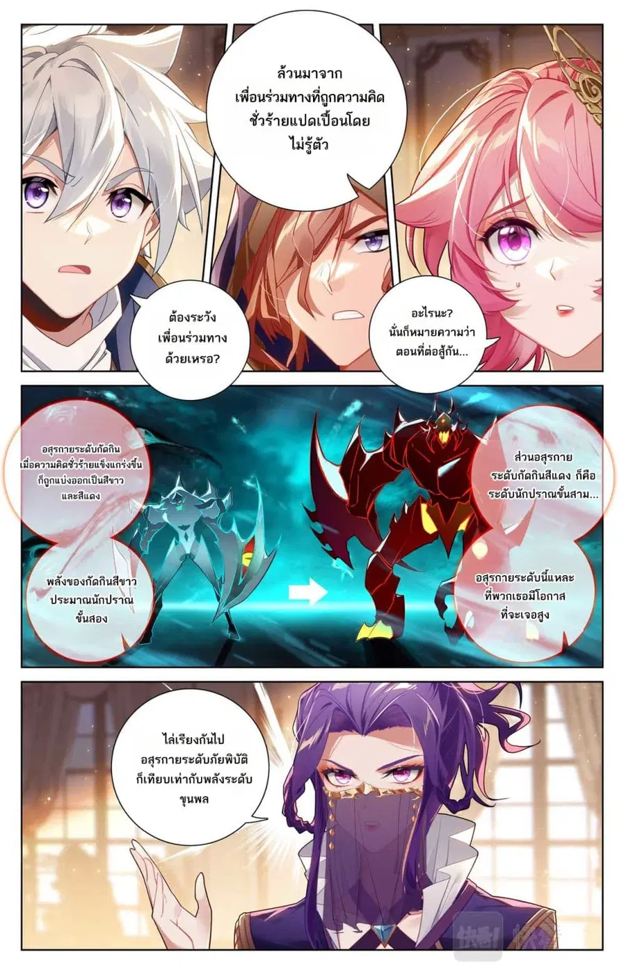 Absolute Resonance ตอนที่ 139 หน้า 3
