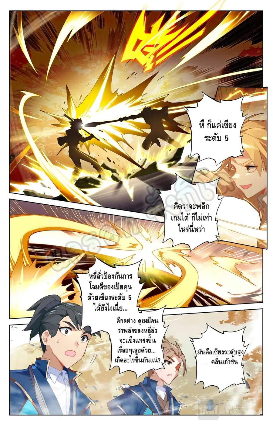 Absolute Resonance ตอนที่ 13.1 หน้า 3