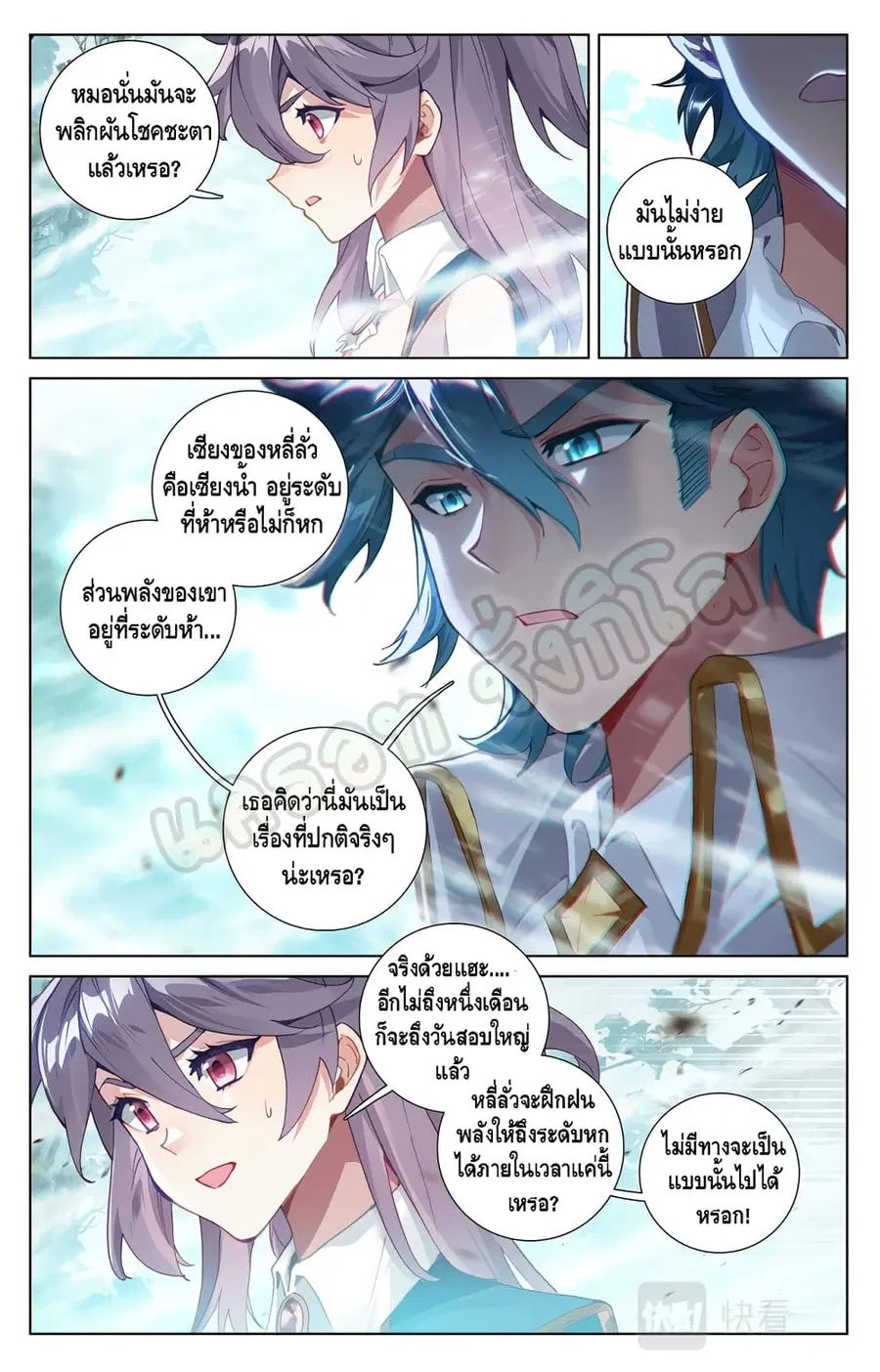 Absolute Resonance ตอนที่ 13.2 หน้า 2