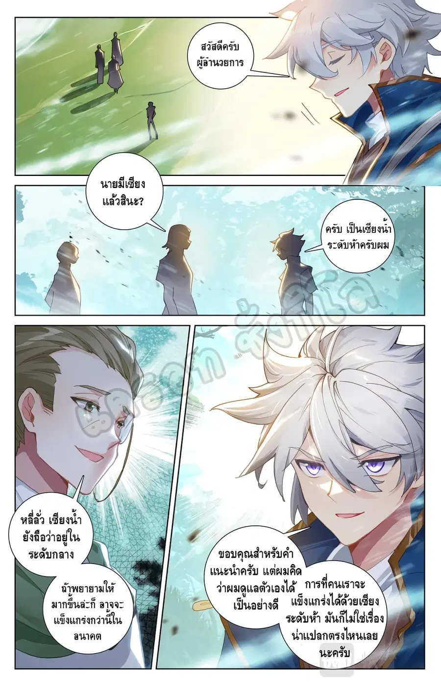 Absolute Resonance ตอนที่ 13.2 หน้า 3