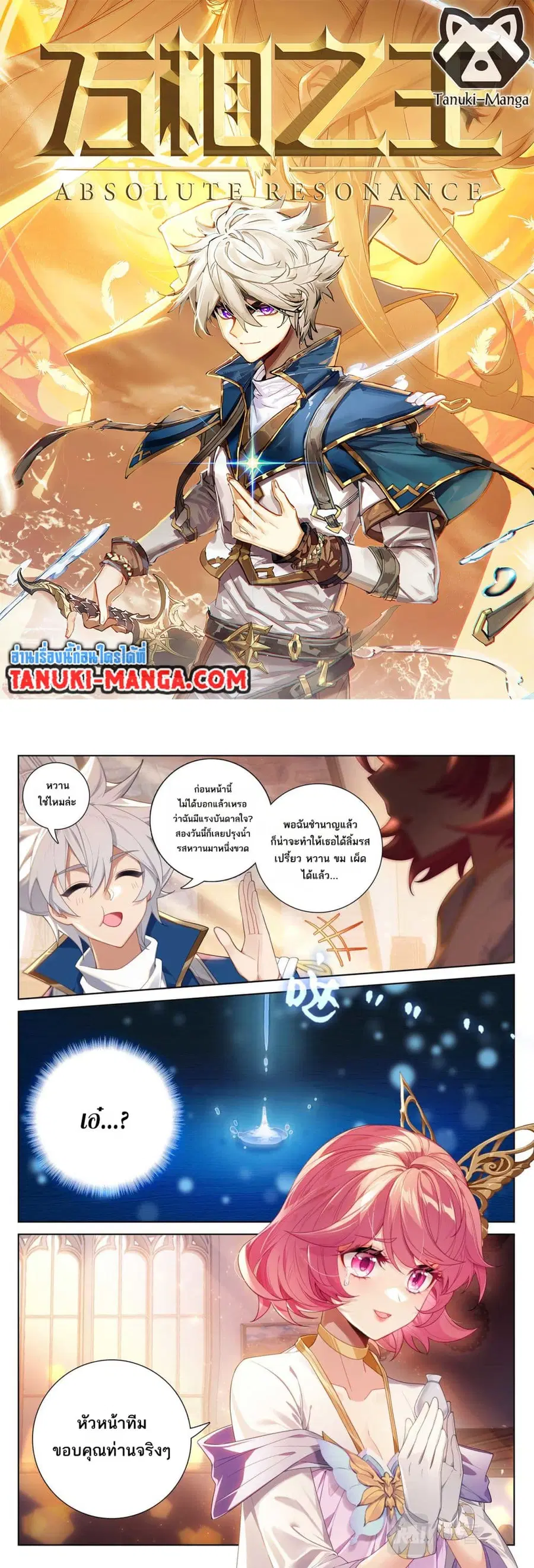 Absolute Resonance ตอนที่ 140 หน้า 1