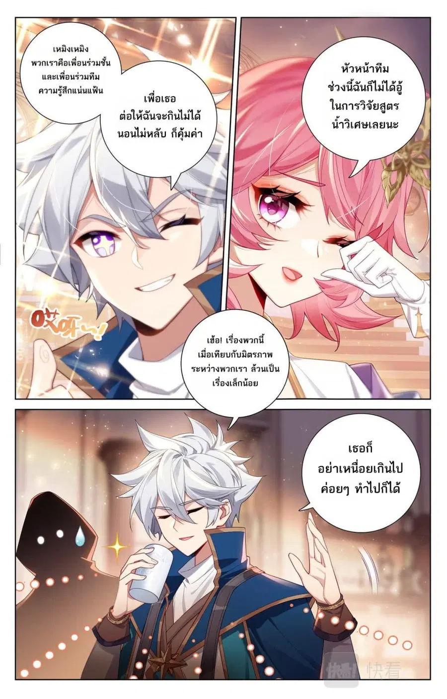 Absolute Resonance ตอนที่ 140 หน้า 2