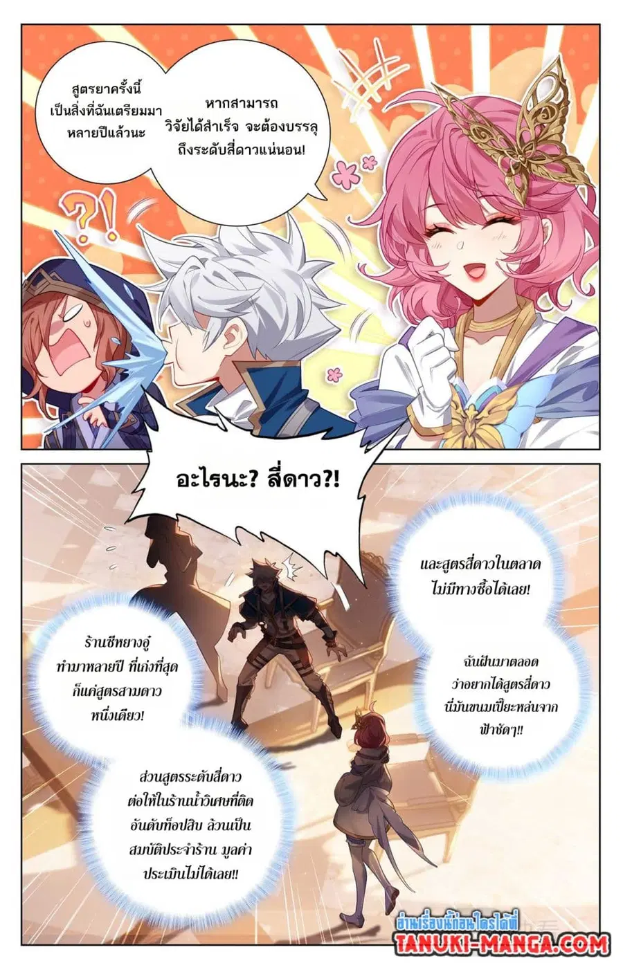 Absolute Resonance ตอนที่ 140 หน้า 3