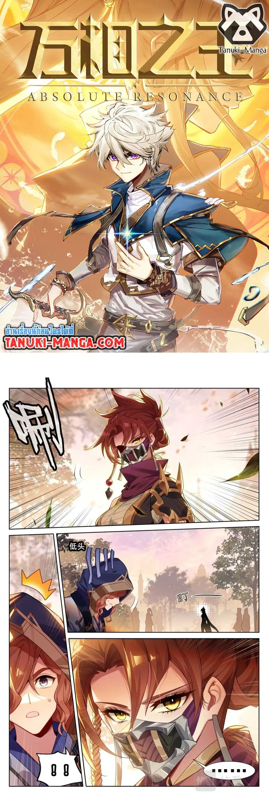 Absolute Resonance ตอนที่ 141 หน้า 1