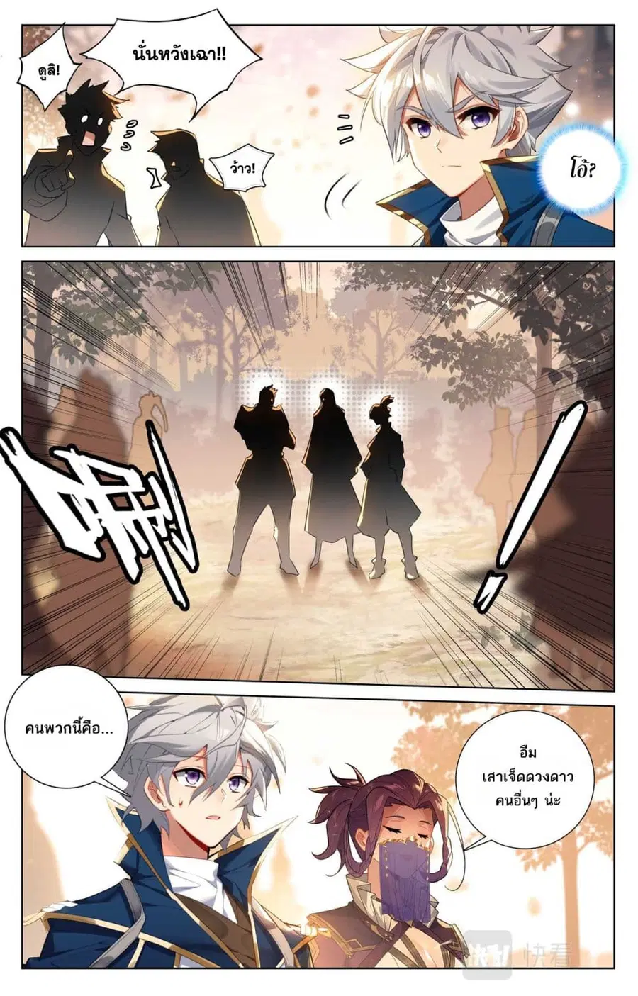 Absolute Resonance ตอนที่ 141 หน้า 2