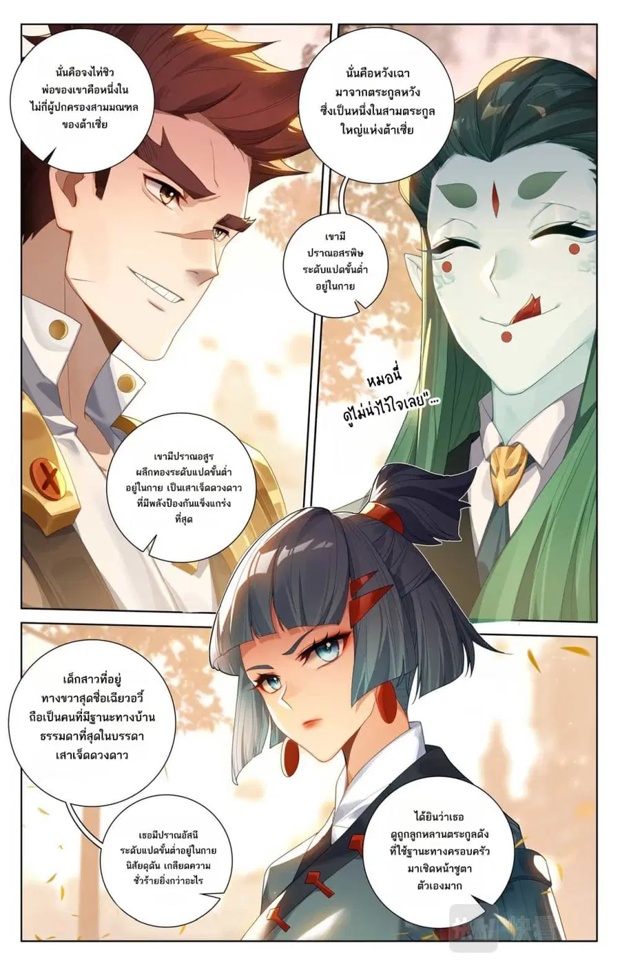 Absolute Resonance ตอนที่ 141 หน้า 3